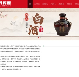 贵州茂泽源酒业有限公司