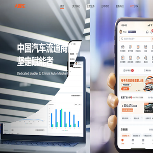 大搜车 - 汽车流通商的坚定赋能者