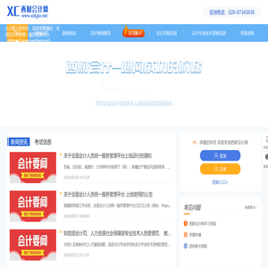 西财会计网-会计继续教育-首页