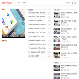 卖家内参网 - 卖家内参百科资讯网！